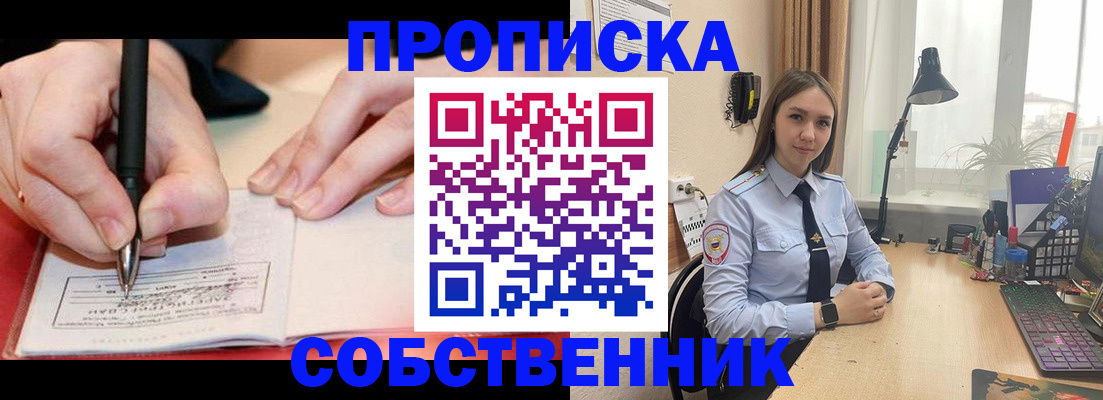 прописка паспорт в Братске