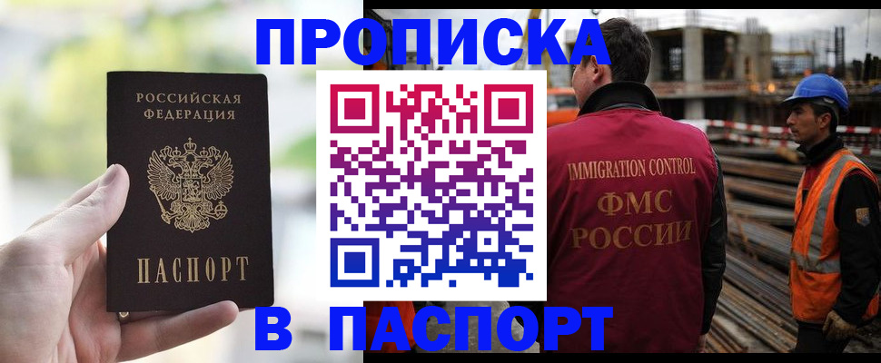 прописка для работы в Братске