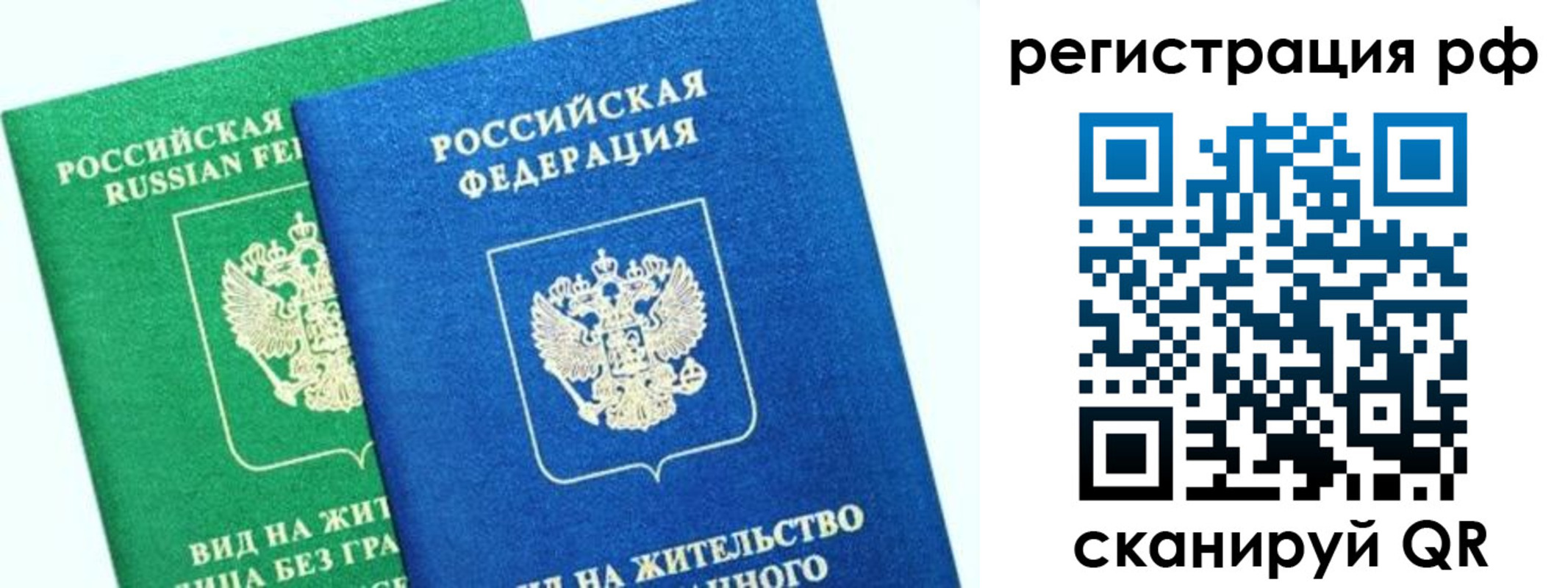 прописка регистрация в Братске