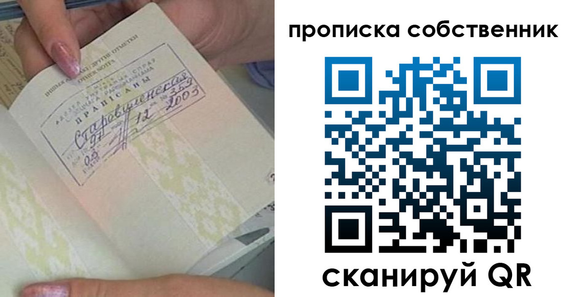прописка ребенка в Братске
