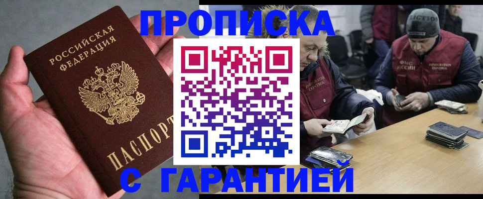 прописка регистрация в Братске