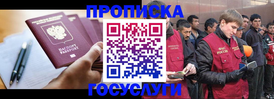 временная регистрация для всех в Братске